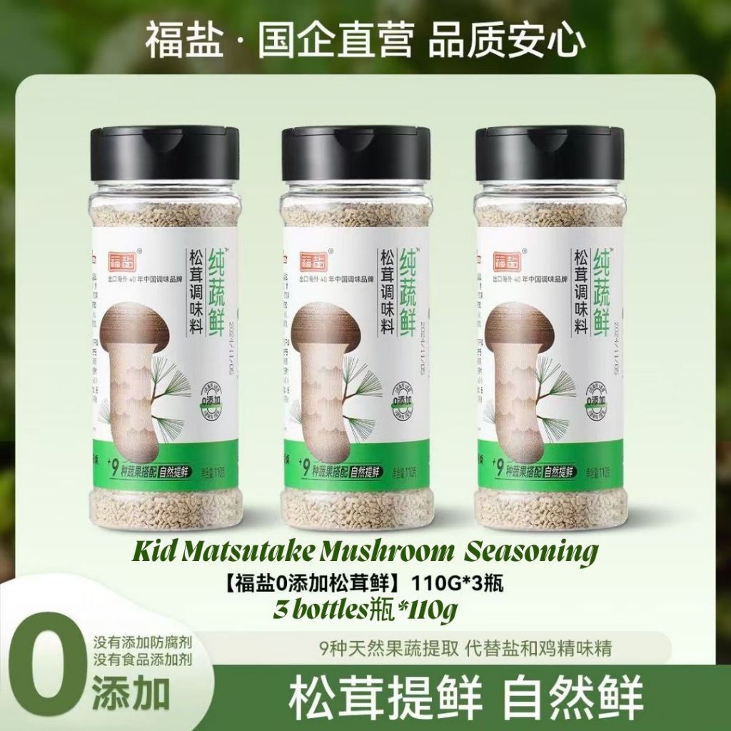 110g 福盐 松茸调味料 儿童松茸鲜 Kid Matsutake Mushroom  Seasoning 儿童松茸调味料 孕妇可吃调味料 Seasoning for pregnant women 12种果蔬松茸调味料
