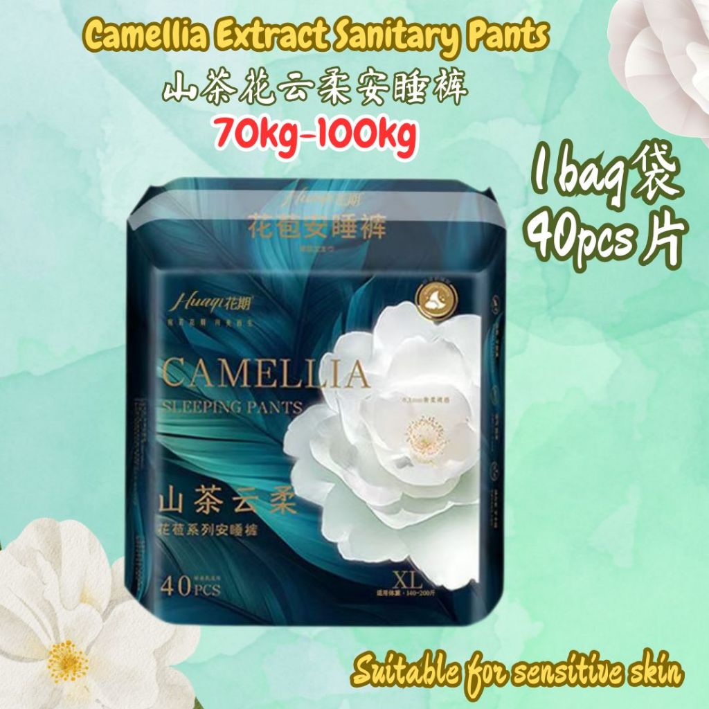 70-100kg 40pcs片 敏感肌山茶花云柔安睡裤 Camellia Extract Soft Sanitary Pants 大码防侧漏安睡裤 月子安睡裤 Sensitive Skin Confinement Sanitary Pant