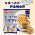 100g 嘉士利 低升糖无糖5麦饼干 Low GI High Fiber No Sugar Added Five Wheat Biscuit 低GI高纤维无糖五麦饼干 糖友饼干