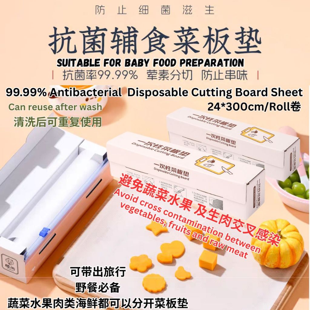 24*300cm 99.99%抗菌加厚一次性菜板垫 99.99% Antibacterial Disposable Cutting Board Mat 宝宝辅食菜板 荤素分切菜板 One-Time Chopping Board Sheet