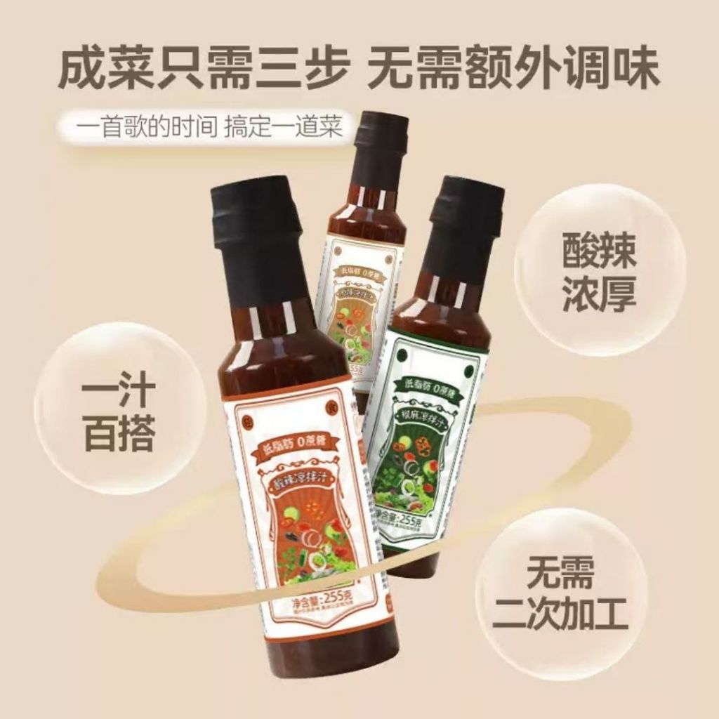 255g 低脂低卡0蔗糖 酸辣凉拌汁/原味凉拌汁/椒麻凉拌汁 Low Fat Low Calories Sour & Spicy Salad Dressing/ Peppercorn/ Original Salad Sauce