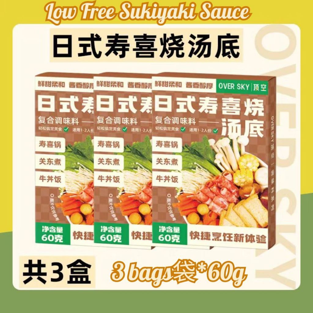 1-2pax份人 顶空低脂寿喜烧汤底 60g Over Sky Low Fat Sukiyaki Soup Base 味之物语 0脂寿喜烧汤底100g Fat Free Sukiyaki Sauce