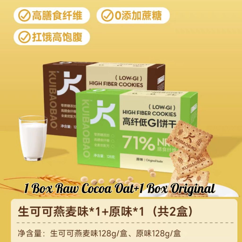 128g Kuibaobao Low GI High Fiber Whole Wheat Biscuit 低GI全麦饼干 糖友饼干/减脂期零食饼干