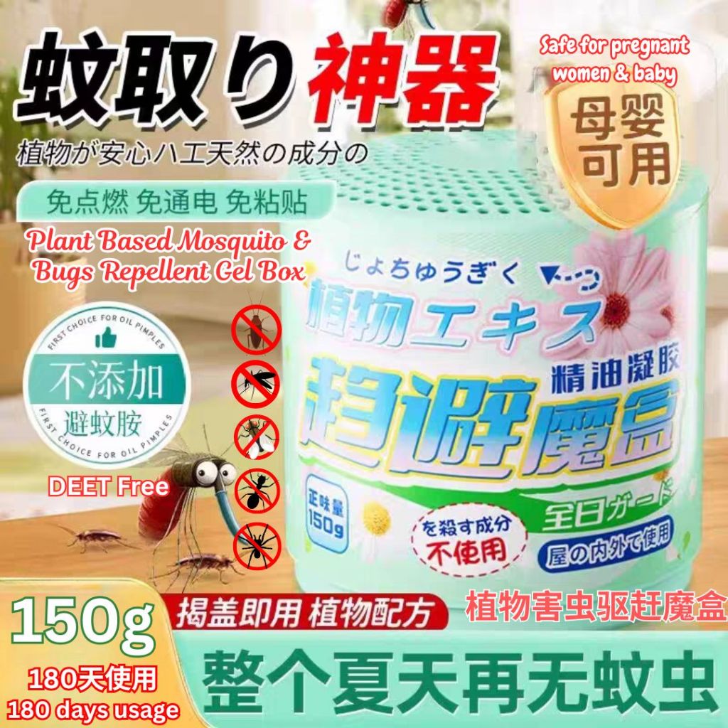 180天days Plant Based Mosquito & Bugs Repellent Gel Box 植物提取害虫驱赶魔盒 驱蚊盒 驱虫盒 Anti-bugs Gel Box Insects Repellent Box 害虫驱虫盒