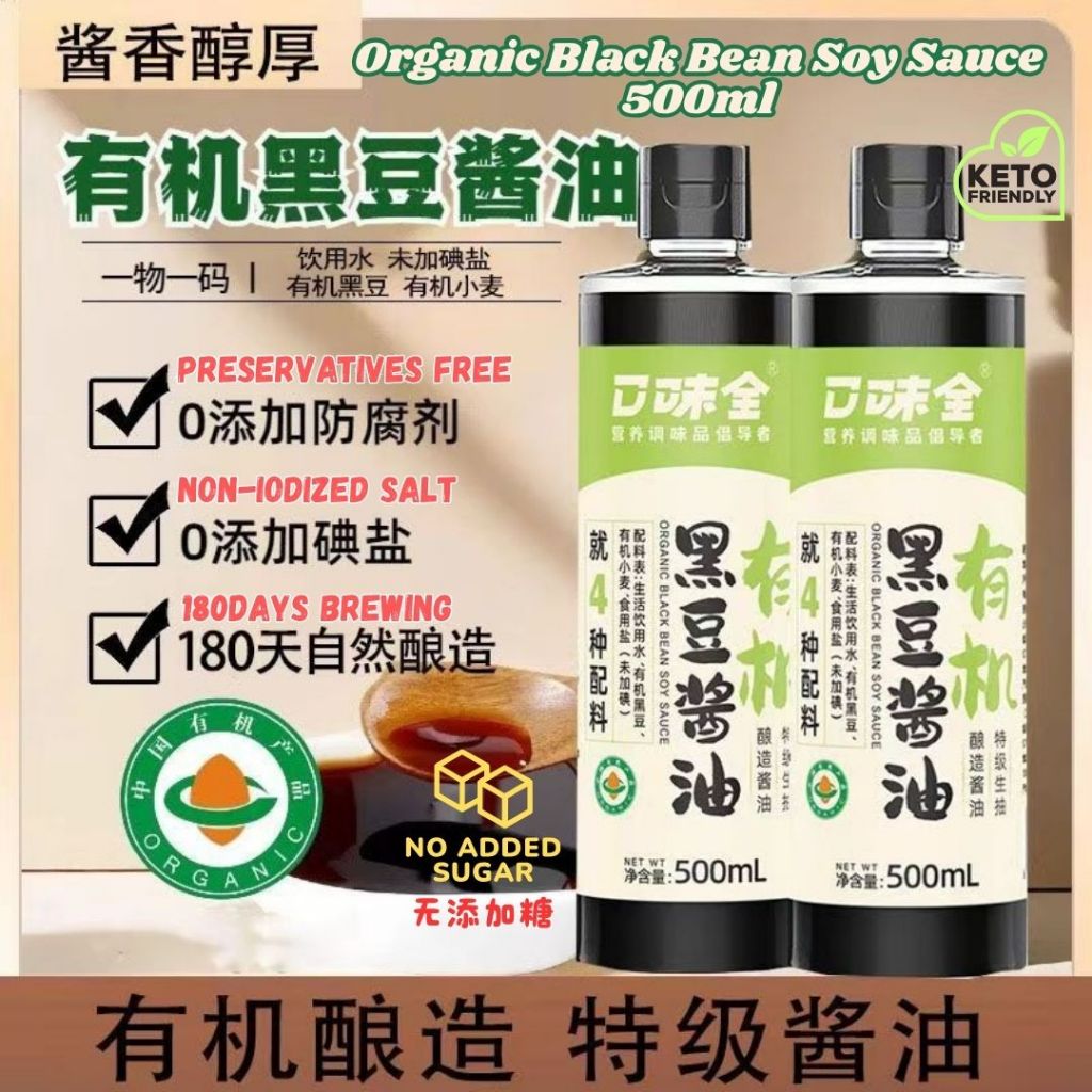 500ml 【无糖】特级有机黑豆酱油 Keto Organic Black Bean Soy Sauce 无味精无防腐剂 无糖酱油  Preservative Free Sugar Free Soy Sauce MSG Free