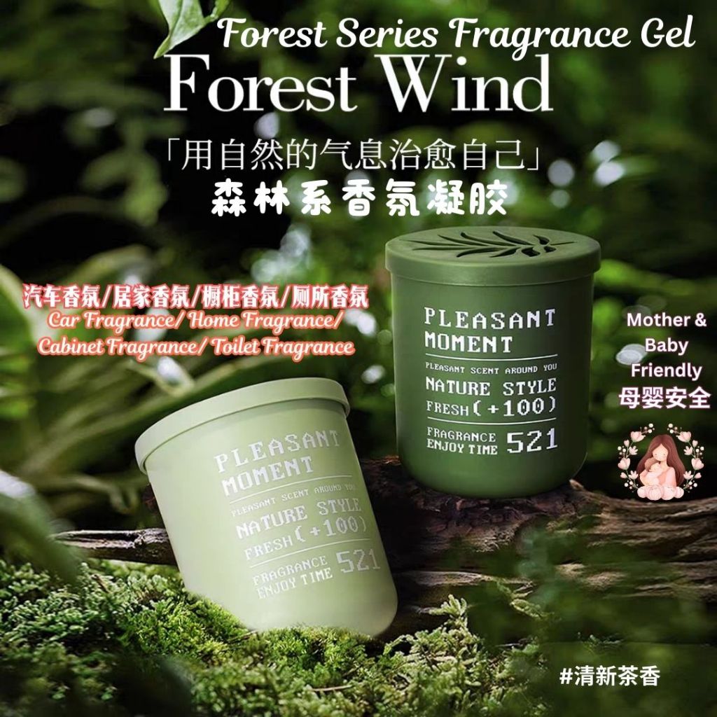 200g 森林系居家香氛汽车香氛凝胶 Forest Series Home Fragrance Gel/ Car Fragrance 梦幻花香香氛 Blooming Fragrance Floral Home Fragrance花香居家香氛