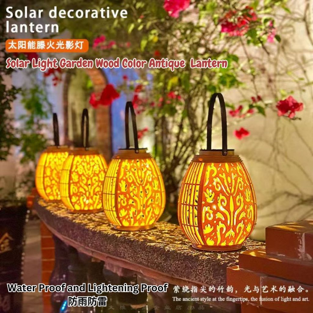 35*18cm 节能省电 太阳能腾火光影古风古韵仿藤灯笼 Solar Light Garden Antique Wood Color Lantern 防水太阳能花园灯笼 Solar Light Lighting Garden Lantern