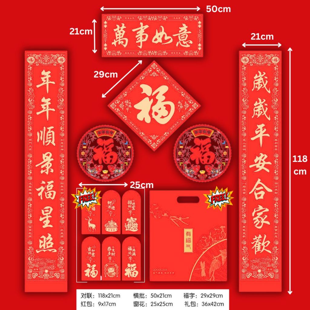 浮雕烫金对联+横幅+福字贴纸+窗花静电贴纸+红包套组 Trendy CNY Couplets+CNY Banner+Wallpaper Fu Sticker+Window CNY Sticker Combo Set 新春对联套组 新春新款横