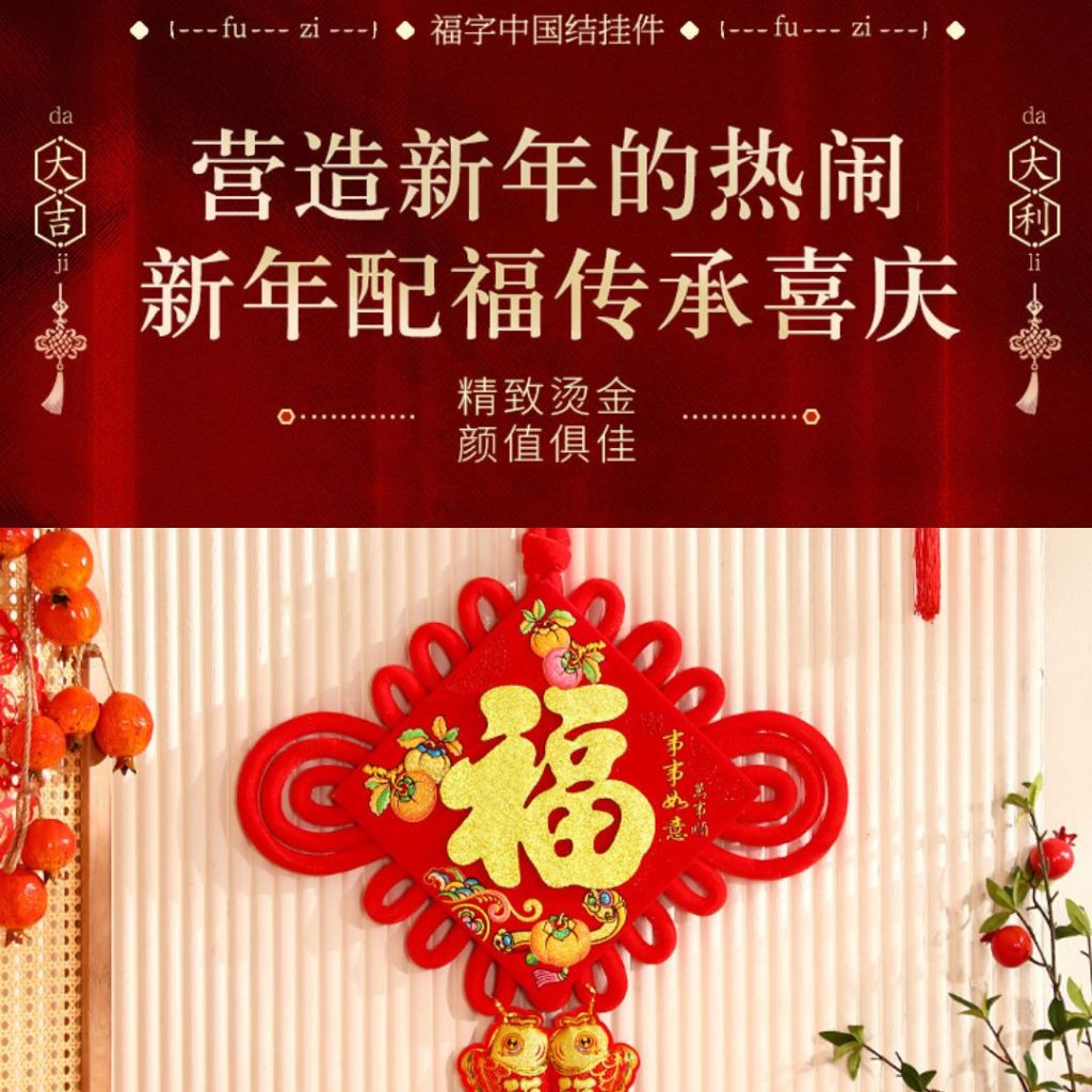 喜气福字结挂饰 柿柿如意福字结新年挂饰 百福呈祥新年挂饰 Trendy Chinese New Year Home Hanging Ornaments Decoration CNY Decorations