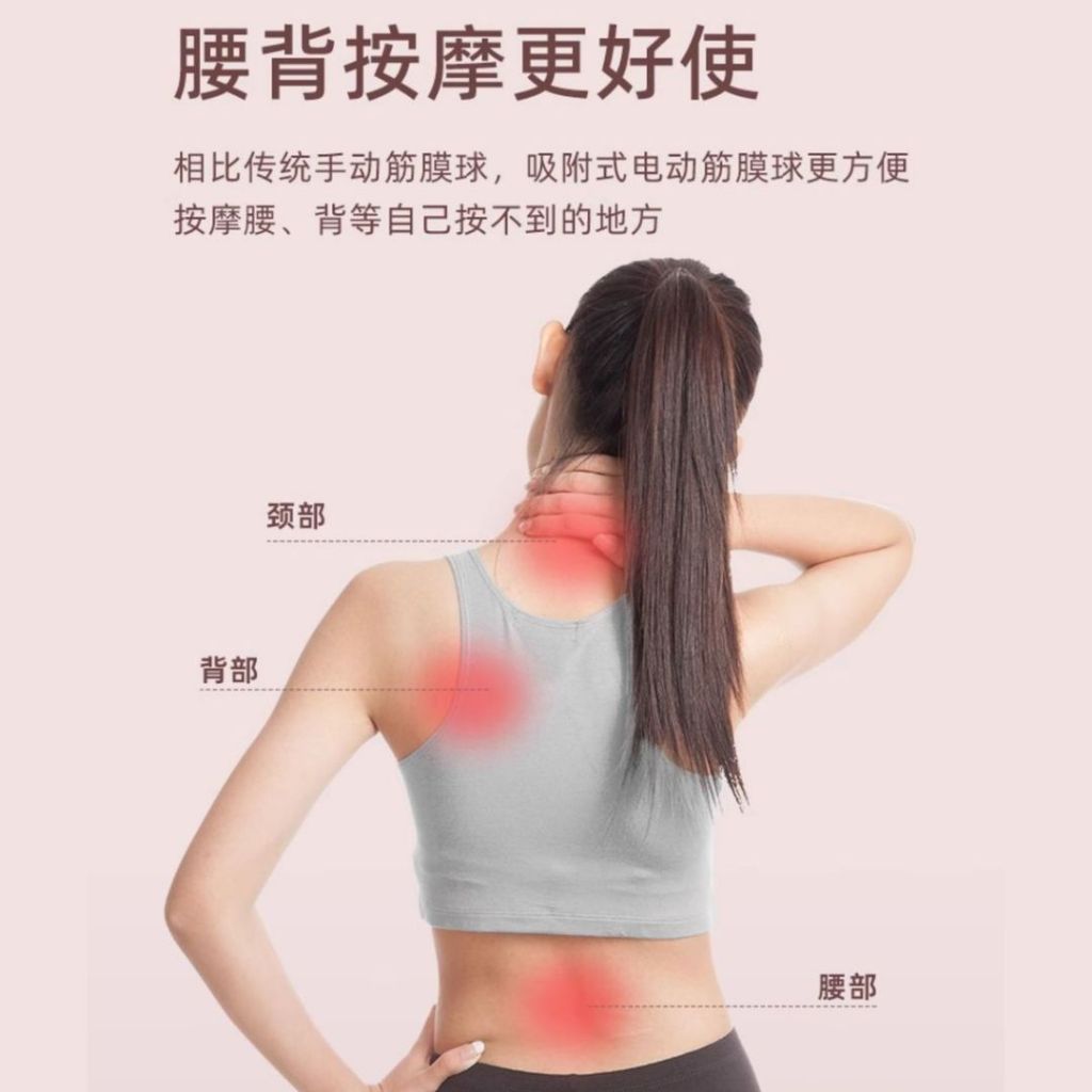 穴位多功能电动热敷按摩筋膜球 Heat and Motion Acupuncture Massage Ball  可吸附在墙壁或地面 吸附式筋膜按摩球 刺激穴位 放松肌肉 Massage Acupuncture Point