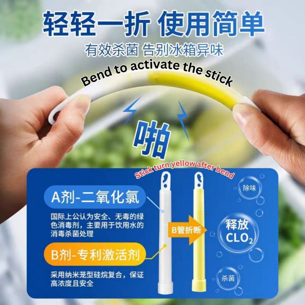 4合1 冰箱杀菌除味保鲜棒 4 in 1 Fridge Keep Fresh Odour Removal Antibacterial Stick