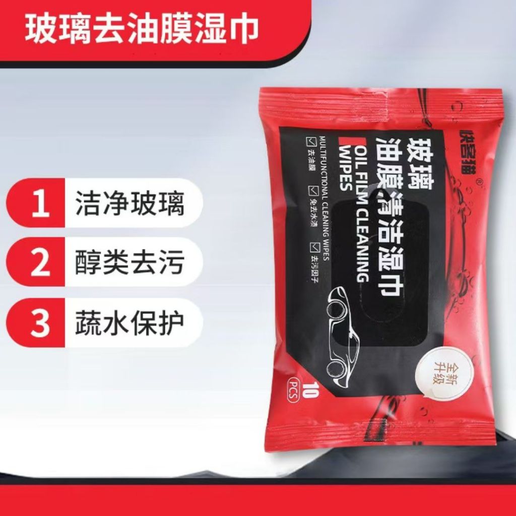 10pcs片/bag包 玻璃油膜清洁湿巾 Window Oil Film Remover Wipes Car Window Oil Film Cleaning Wipes 汽车镜子油膜清洁湿巾