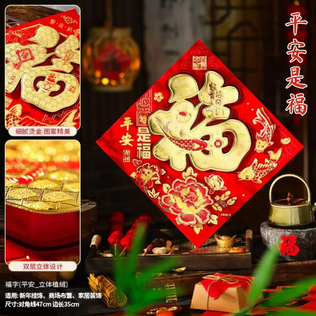 35cm*47cm 新年春节创意墙壁门窗福字贴纸 Chinese New Year Wall and Window Decoration Sticker CNY Wall Decoration Sticker 新年祝语福字门贴