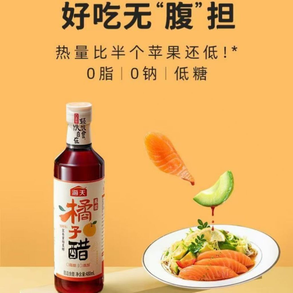 480ml 海天无添加橘子醋 3年陈醋 Hayday Mandarin Vinegar Salad Dressing Orange Vinegar Salad Dressing Sauce