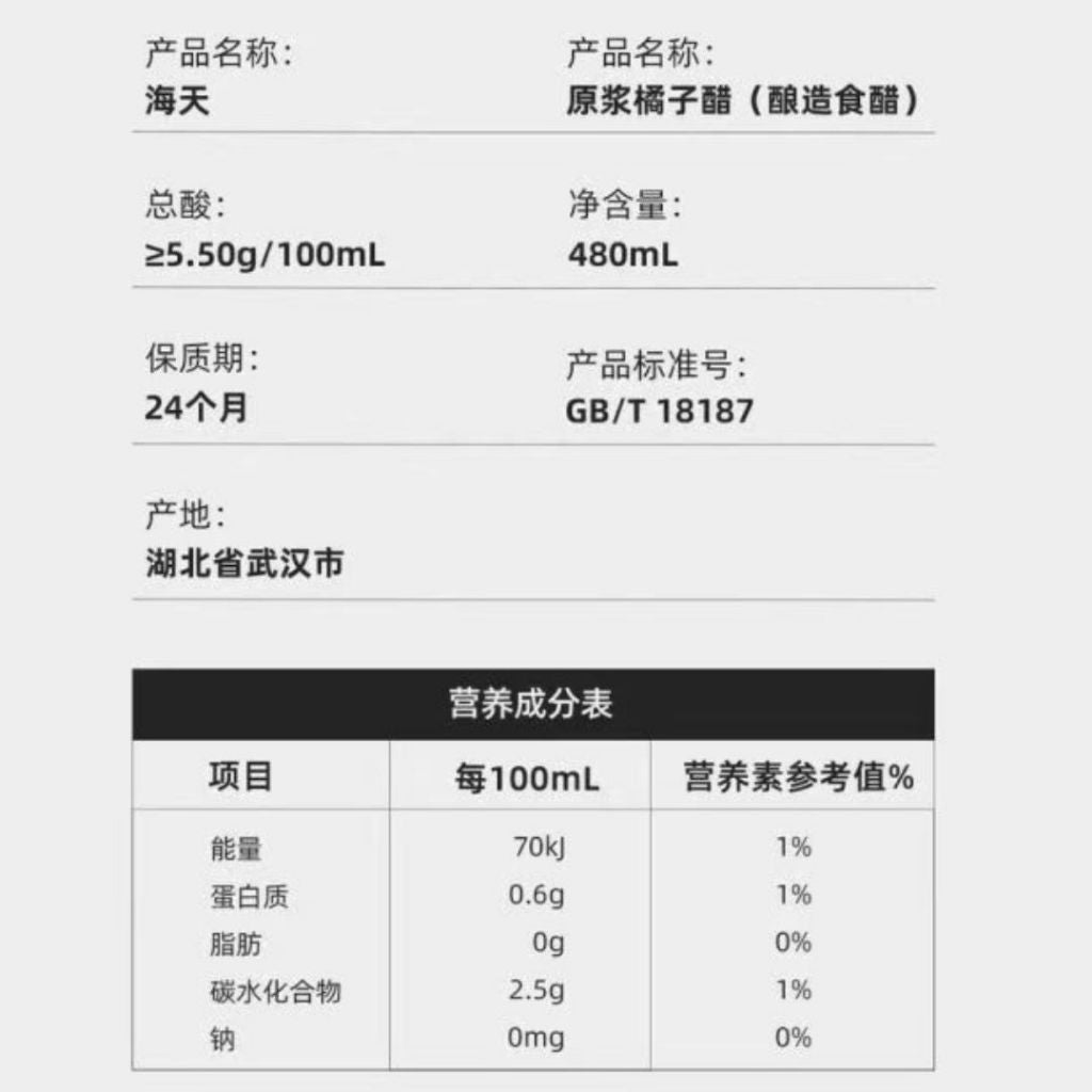 480ml 海天无添加橘子醋 3年陈醋 Hayday Mandarin Vinegar Salad Dressing Orange Vinegar Salad Dressing Sauce