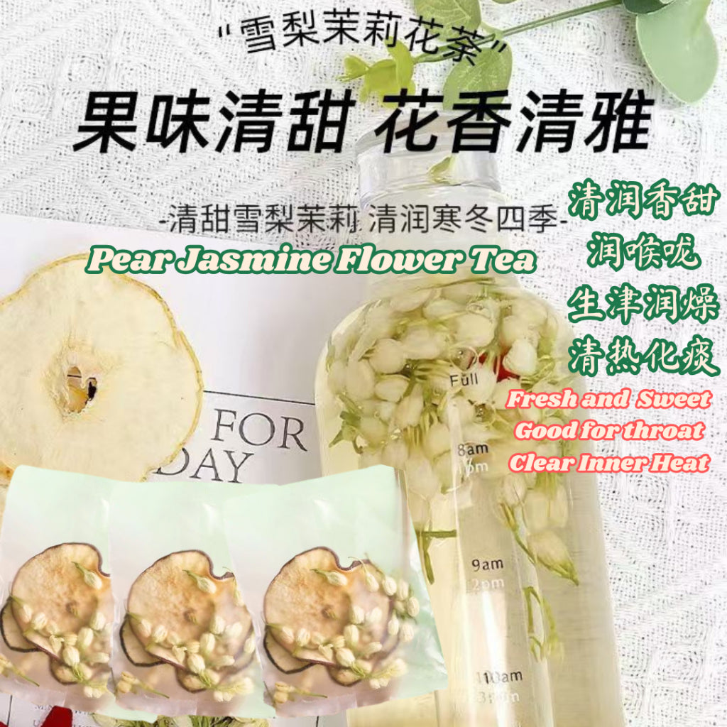 生津润燥 下火润喉 雪梨茉莉花茶 Pear Jasmine Flower Tea Freshen Throat