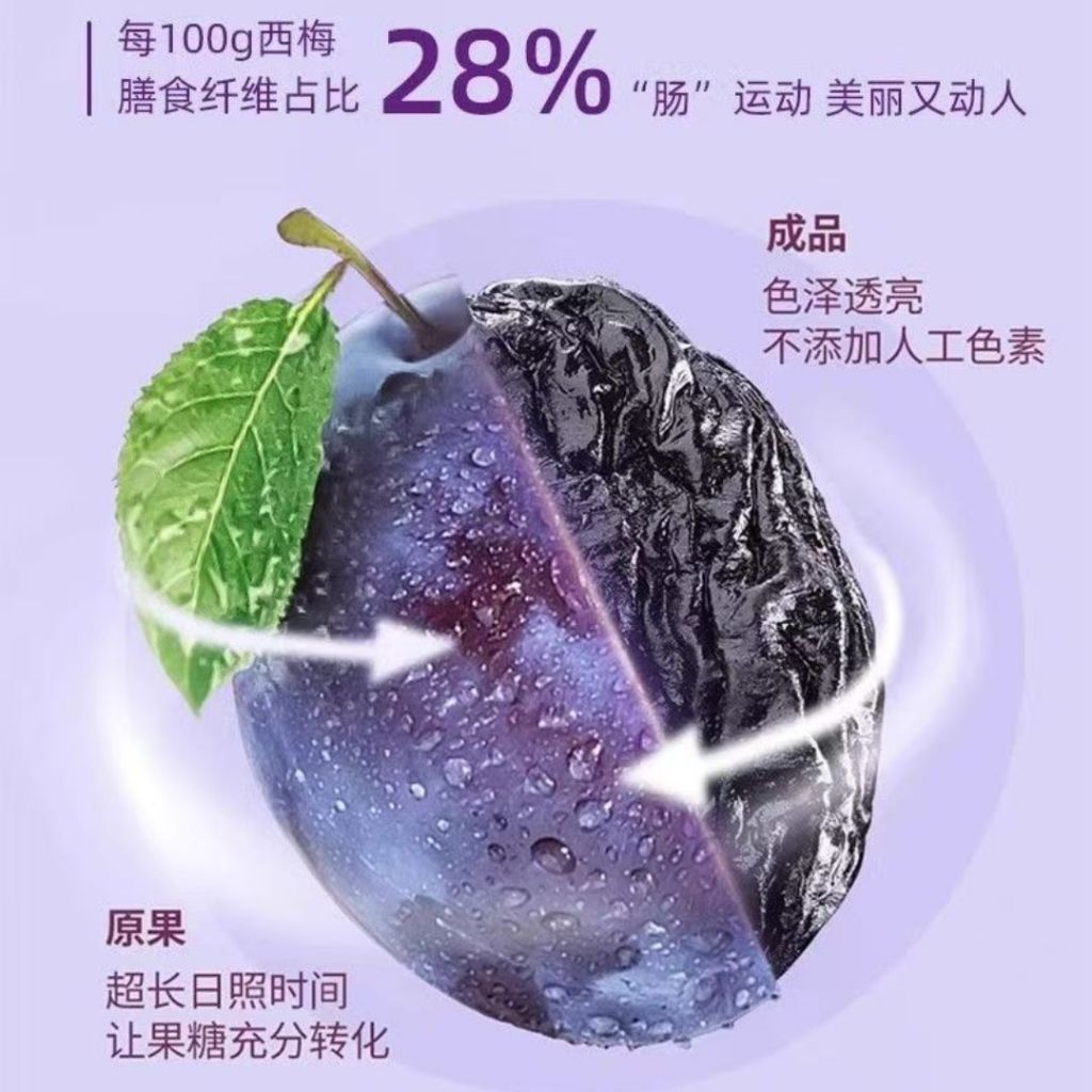 250g 无添加蔗糖 新疆健康西梅干 Xin Jiang High Fiber Dried Prunes 无防腐剂 无色素西梅干 Preservatives Free No Sugar Added Dried Prunes