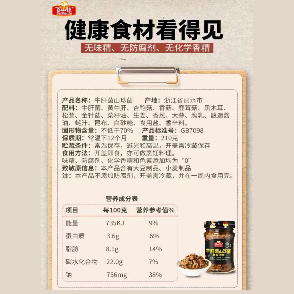 210g 素食无味精 牛肝菌山珍酱 拌饭版面菌菇酱 Vegetarian Porcini Mushroom Sauce Mixed Rice Mixed Noodle Mushroom Sauce
