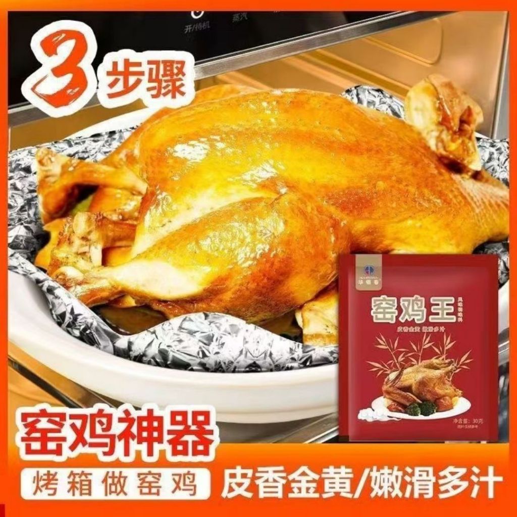 30g Klin Baked Chicken Powder广东 窑鸡王粉 烧鸡粉 or Salted Bake Chicken Powder 窑鸡王调味料 盐焗鸡 电饭煲窑鸡必备 - 30g 窑鸡腌料