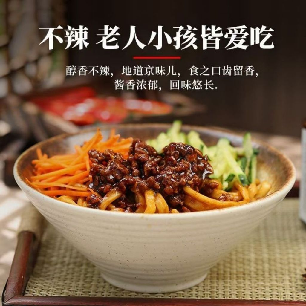 200g 金鼎吉老北京素炸酱面酱 Old Beijing Vegan Zha Jiang Mian Sauce Mixed Noodle Fried Bean Sauce 老北京素拌面酱
