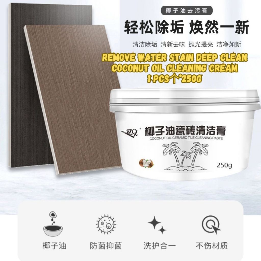 250g 椰子油瓷砖玻璃清洁膏 Remove Water Stain Deep Clean Coconut Oil Cleaning Cream 清洁浴室镜子水垢 清理瓷砖污迹 Krim Pembersihan Kaca