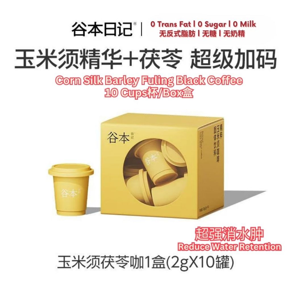 10Cups杯/box盒 谷本日记 无糖消水肿玉米须黑咖啡/速燃茶多酚黑咖啡/控胃口黑巧黑咖啡/玉米须茯苓黑咖啡 Sugar Free Corn Silk Black Coffee/Tea Polyphenols Black Coffee