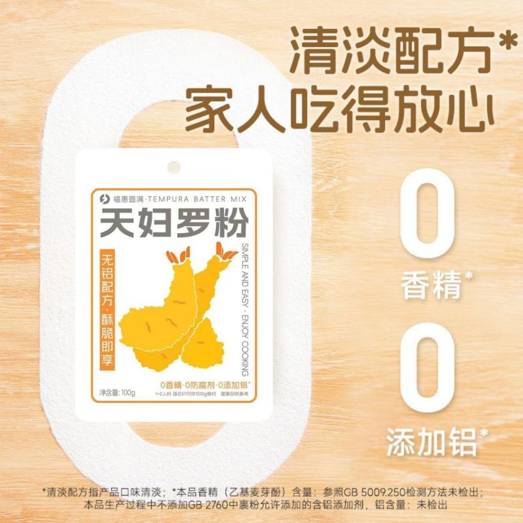 100g 无香精 无防腐剂 天妇罗粉 Tempura Powder Preservatives Free Tempura Powder 儿童天妇罗粉