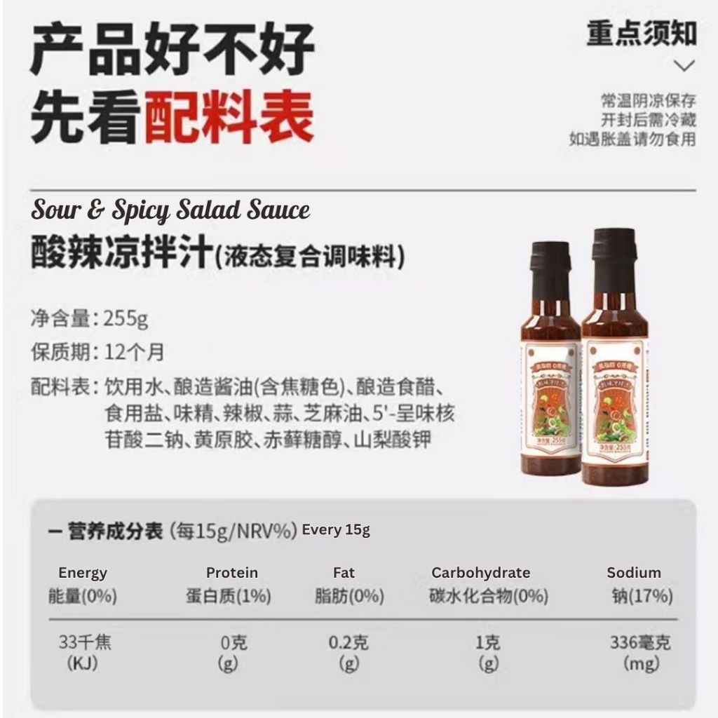255g 低脂低卡0蔗糖 酸辣凉拌汁/原味凉拌汁/椒麻凉拌汁 Low Fat Low Calories Sour & Spicy Salad Dressing/ Peppercorn/ Original Salad Sauce