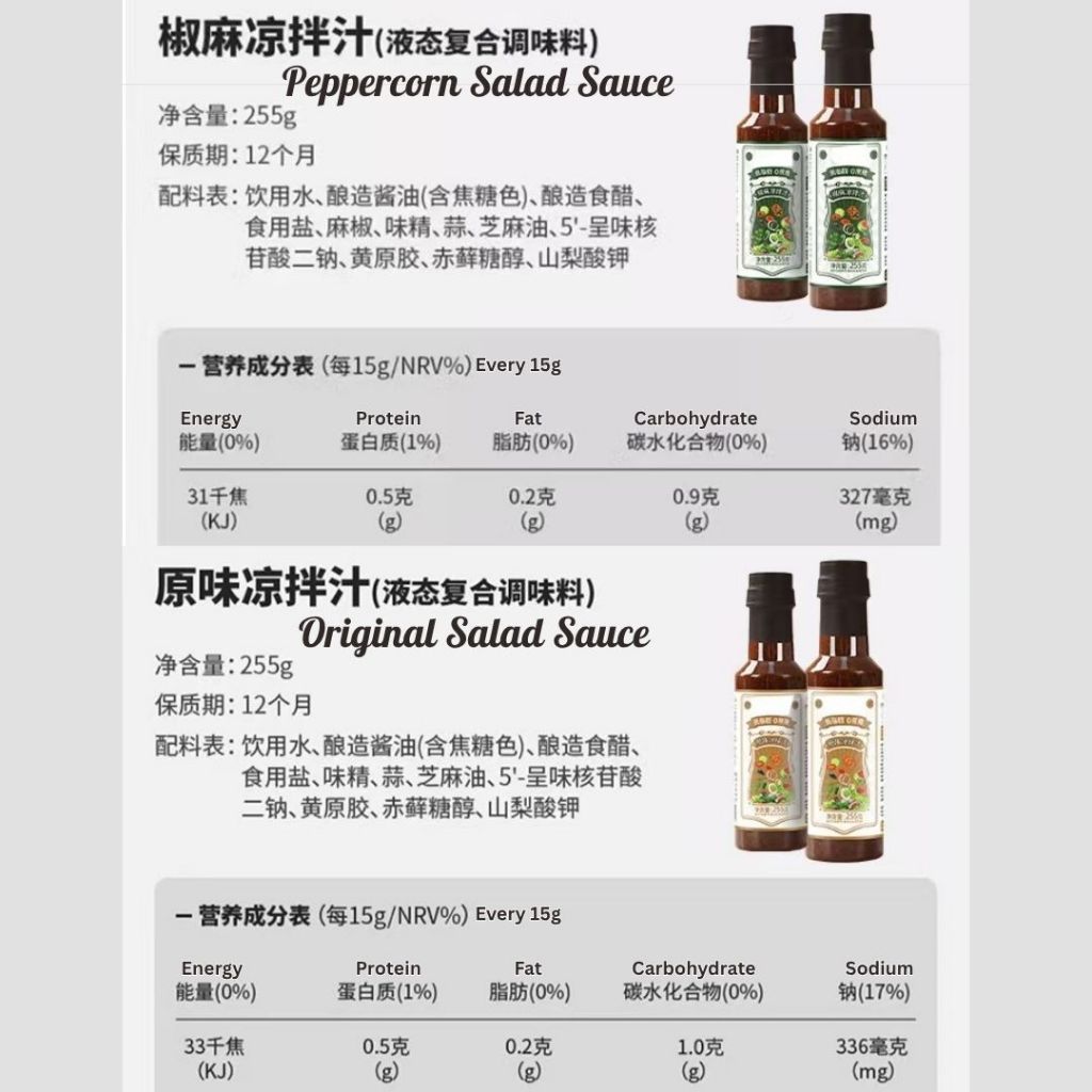 255g 低脂低卡0蔗糖 酸辣凉拌汁/原味凉拌汁/椒麻凉拌汁 Low Fat Low Calories Sour & Spicy Salad Dressing/ Peppercorn/ Original Salad Sauce
