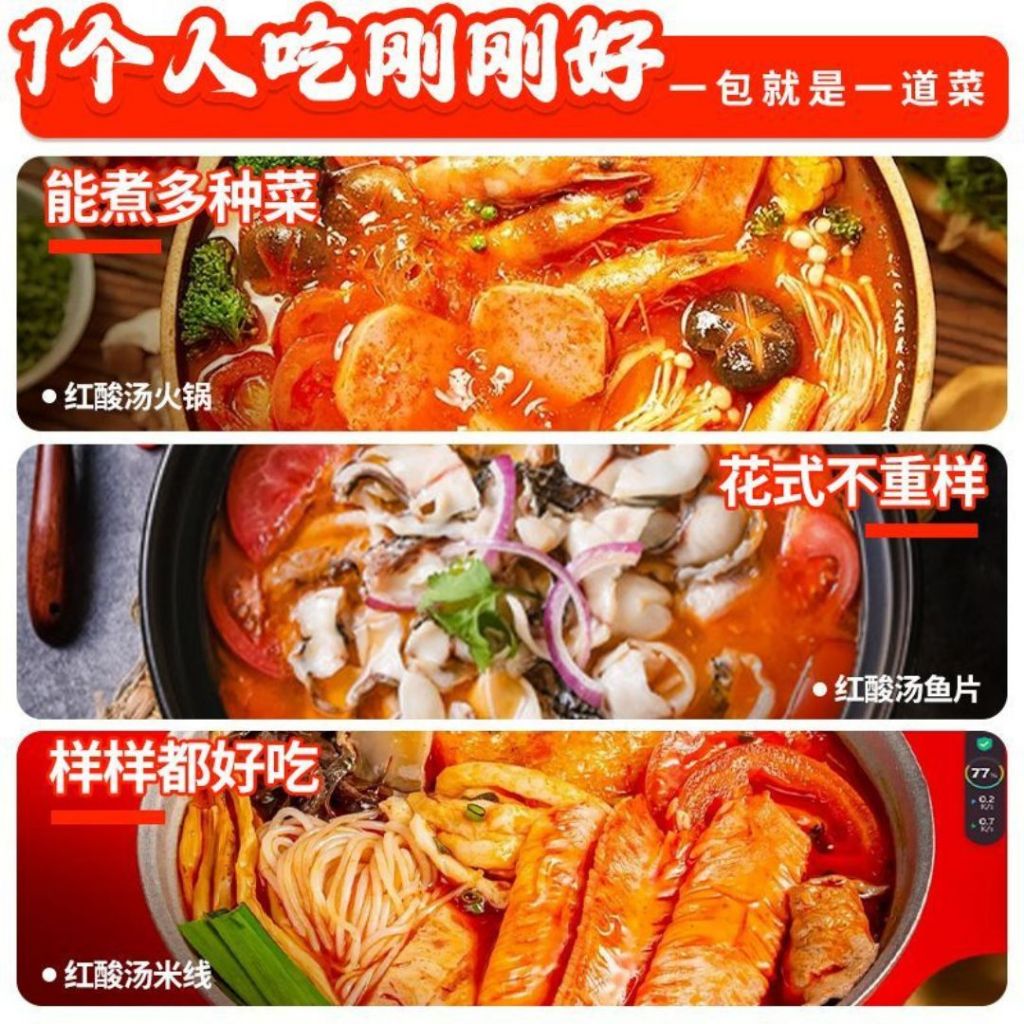 1-2人份pax 贵州红酸汤风味调味料 Guizhou Sour & Spicy Soup Base 酸爽鲜香红酸汤底