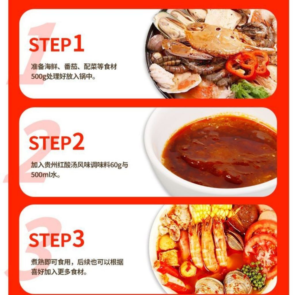 1-2人份pax 贵州红酸汤风味调味料 Guizhou Sour & Spicy Soup Base 酸爽鲜香红酸汤底
