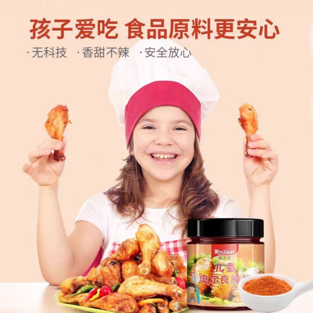 140g 儿童奥尔良 无添加剂 无防腐剂 儿童新奥尔良腌料 甜而不辣 New Orleans Marinade Powder BBQ Marinade
