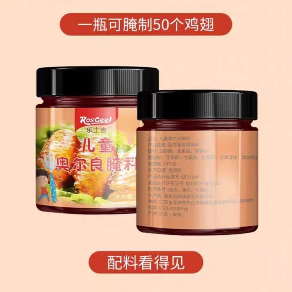 140g 儿童奥尔良 无添加剂 无防腐剂 儿童新奥尔良腌料 甜而不辣 New Orleans Marinade Powder BBQ Marinade
