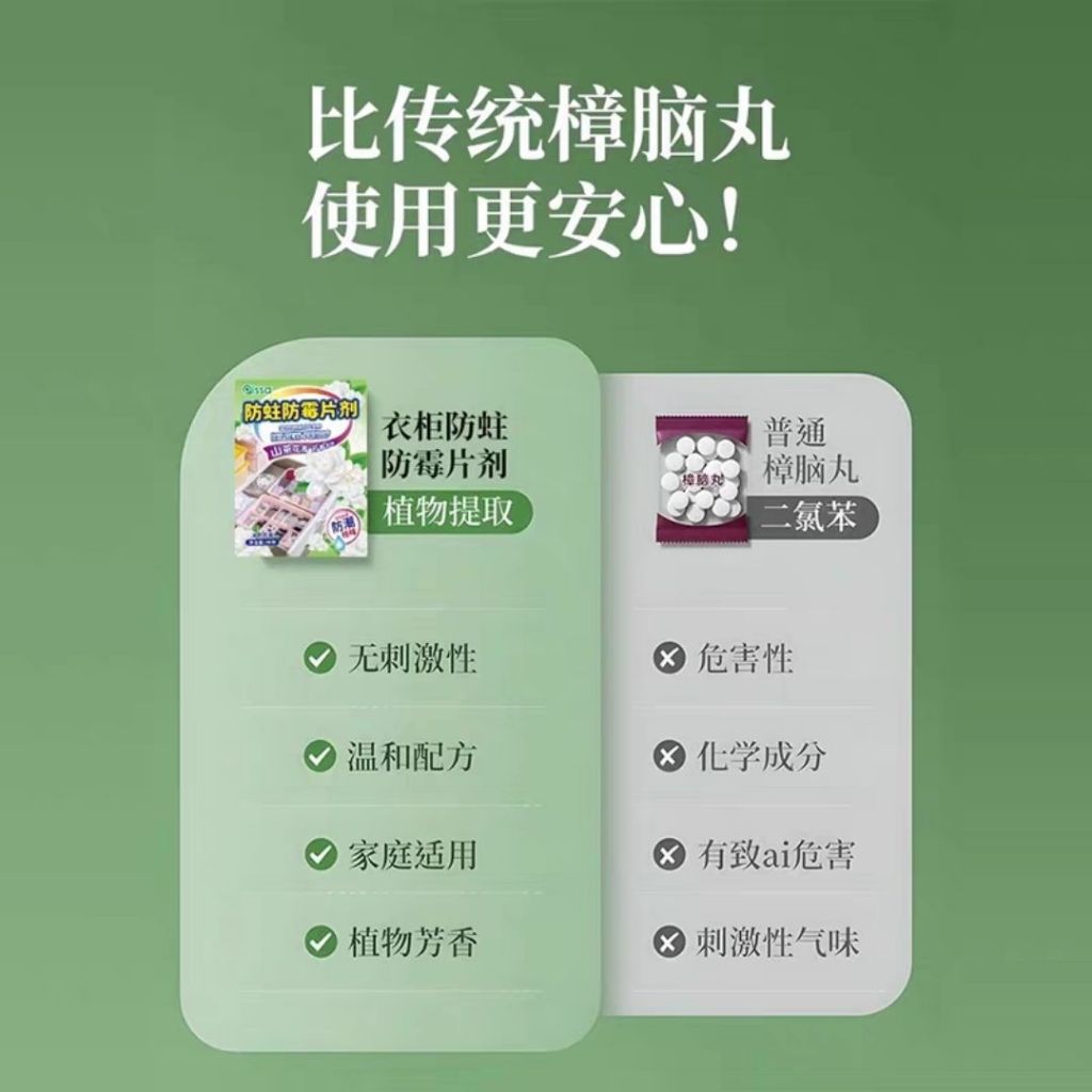 48pcs枚 Pissa 山茶花衣柜防蛀防霉樟脑丸 Camellia Scent Anti-bug & Anti-mildew Mothball 山茶花味防虫防霉片剂 Camellia Anti-mold Mothball