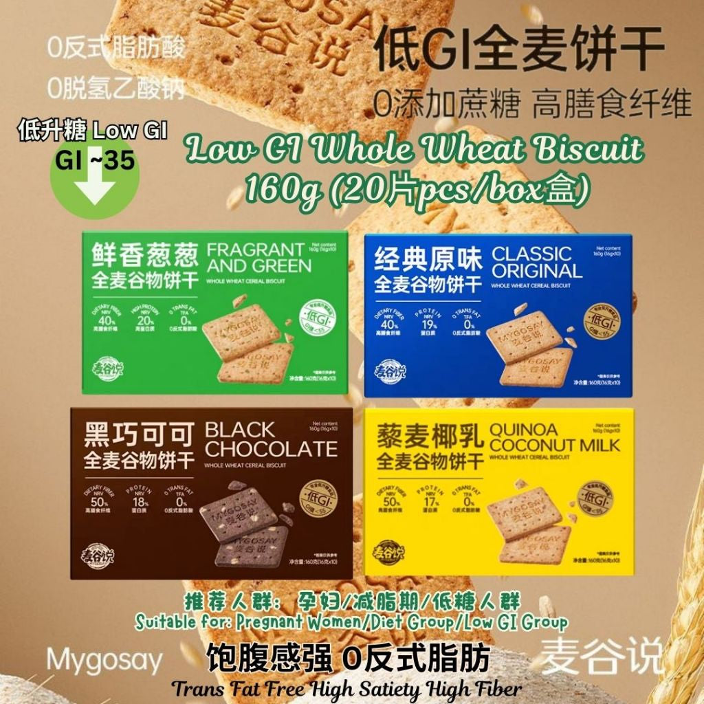 160g 麦谷说 低升糖全麦饼干 Low GI Whole Wheat Biscuit 低GI全麦饼干-藜麦椰乳饼干/经典原味/香葱/黑巧可可全麦饼干 孕妇饼干 Pregnant Women Biscuit