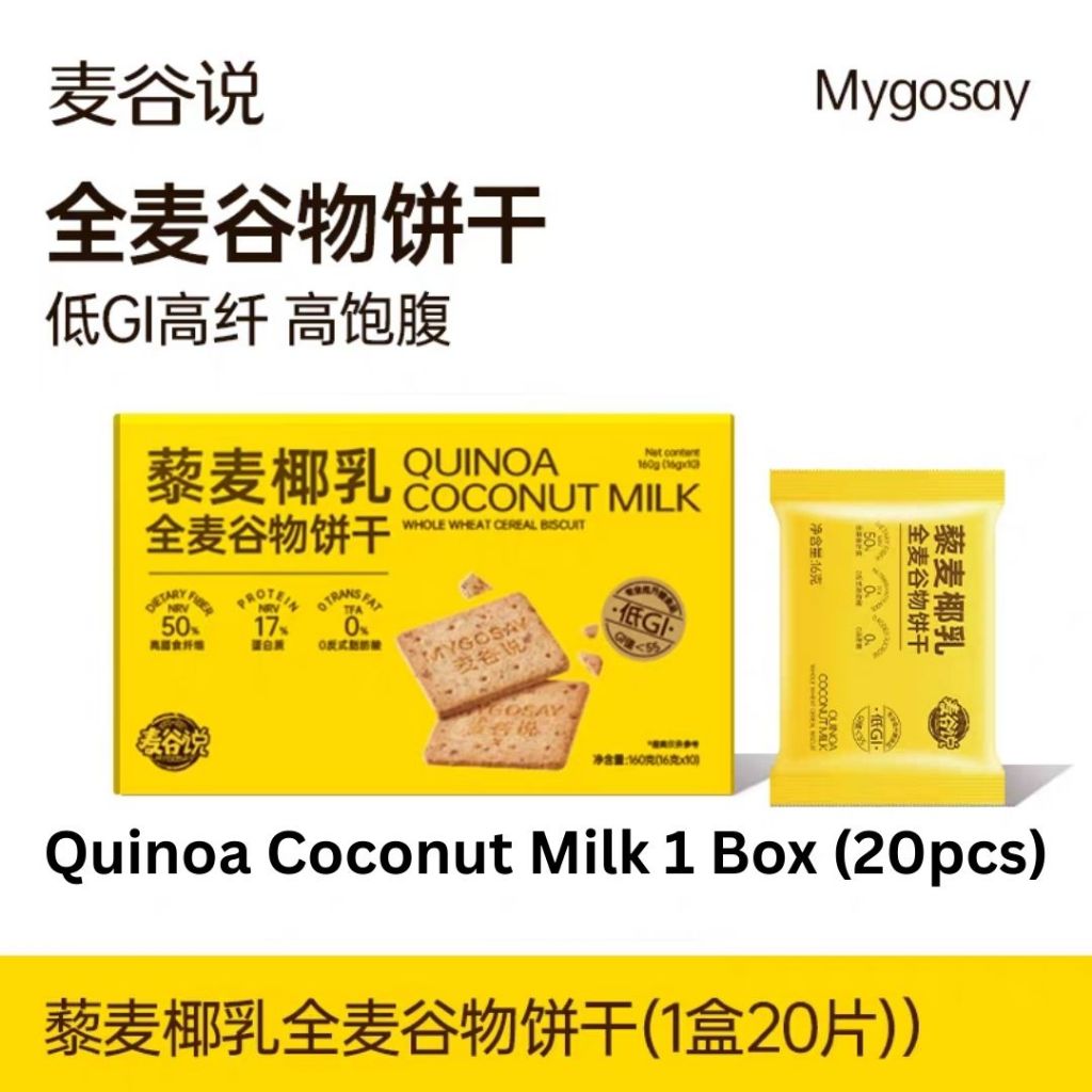 160g 麦谷说 低升糖全麦饼干 Low GI Whole Wheat Biscuit 低GI全麦饼干-藜麦椰乳饼干/经典原味/香葱/黑巧可可全麦饼干 孕妇饼干 Pregnant Women Biscuit