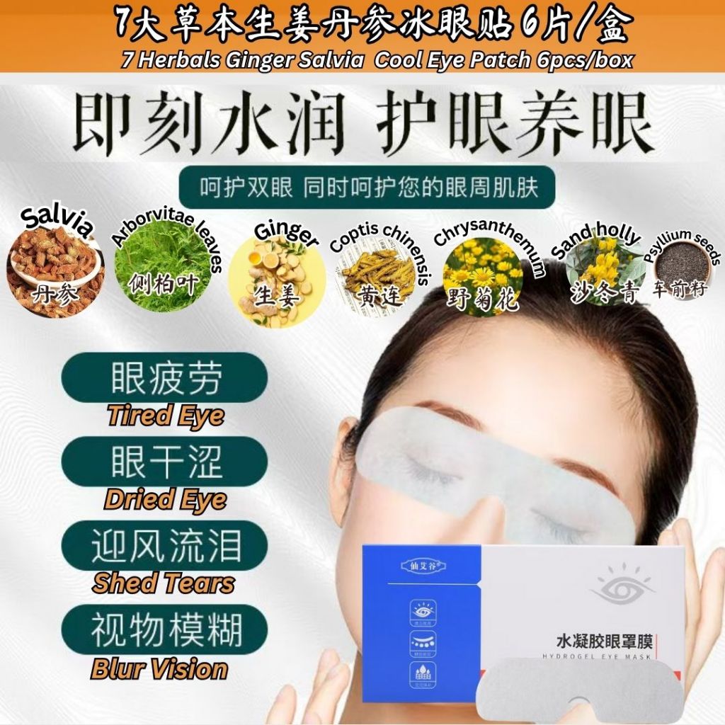 Hydrogel Ice Cool Mint Eye Patch 水凝胶薄荷冰感眼贴 消肿舒缓消热 Non-Woven Fabric Mint Eye Mask 无纺布薄荷冰感眼贴 DHA Lutein Eye Patch 叶黄素冰感眼贴