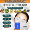 Hydrogel Ice Cool Mint Eye Patch 水凝胶薄荷冰感眼贴 消肿舒缓消热 Non-Woven Fabric Mint Eye Mask 无纺布薄荷冰感眼贴 DHA Lutein Eye Patch 叶黄素冰感眼贴