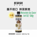 580g 无添加 ❌农药  升级金标松鲜鲜高山松茸酱油 母婴食用酱油 Matsutake Mushroom Soy Sauce *Preservative Free *Baby Friendly