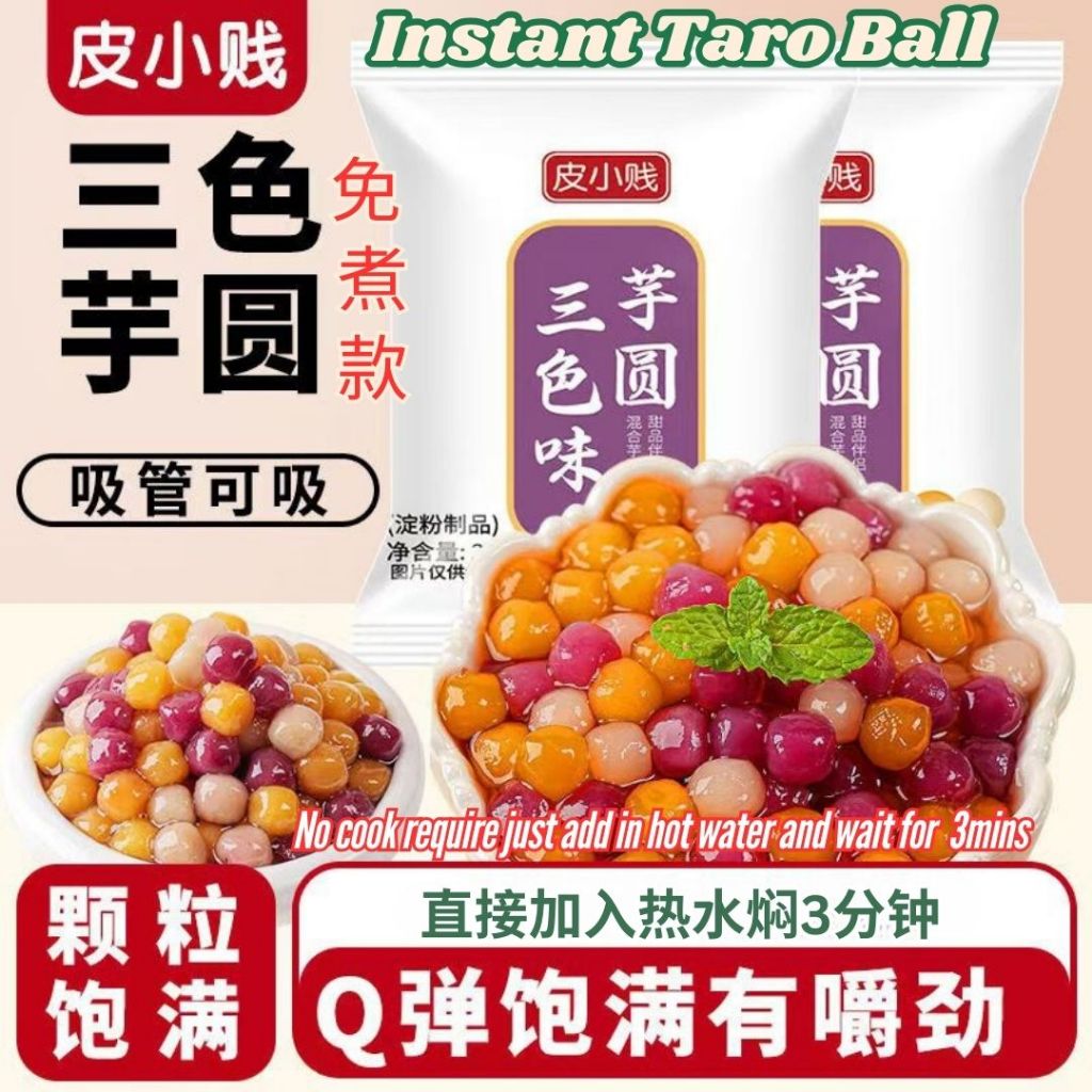 20g*6包bag 3分钟免煮黑珍珠 免煮三色芋圆 Instant Black Pearls Instant Taro Ball Dessert Instant 3 mins Milk Tea Black Pearl 珍珠奶茶珍珠 即食芋圆