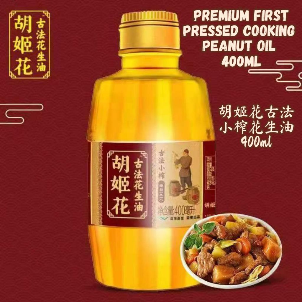 400ml Premium First Pressed Cooking Peanut Oil 胡姬花特香小榨花生油  非遗手艺煮炒花生油