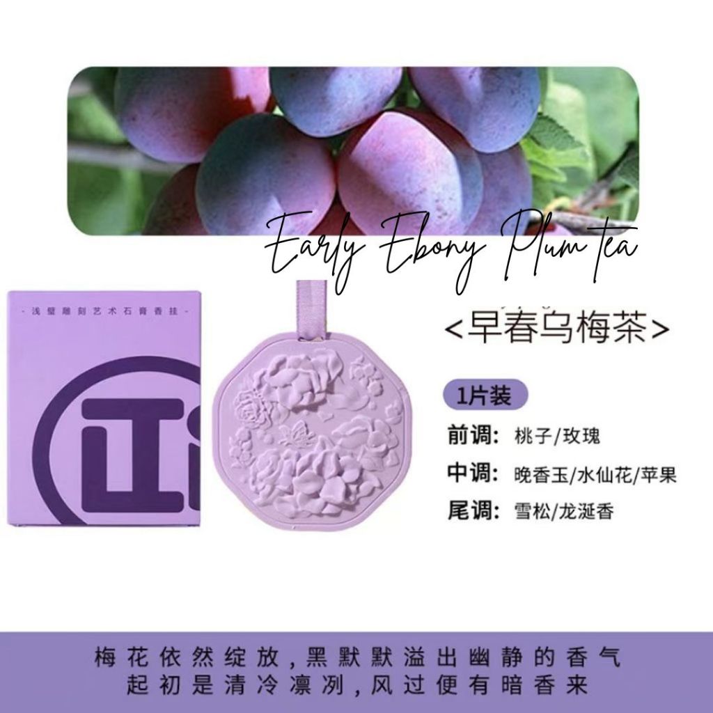 茶香汽车衣柜橱柜精油香氛石 茶香Wardrobe and Car Tea Series Scented Aroma Stone 净化身心香氛石雕 母婴可用香氛石180天留心香氛浮雕 180days Tea Fragrance Stone
