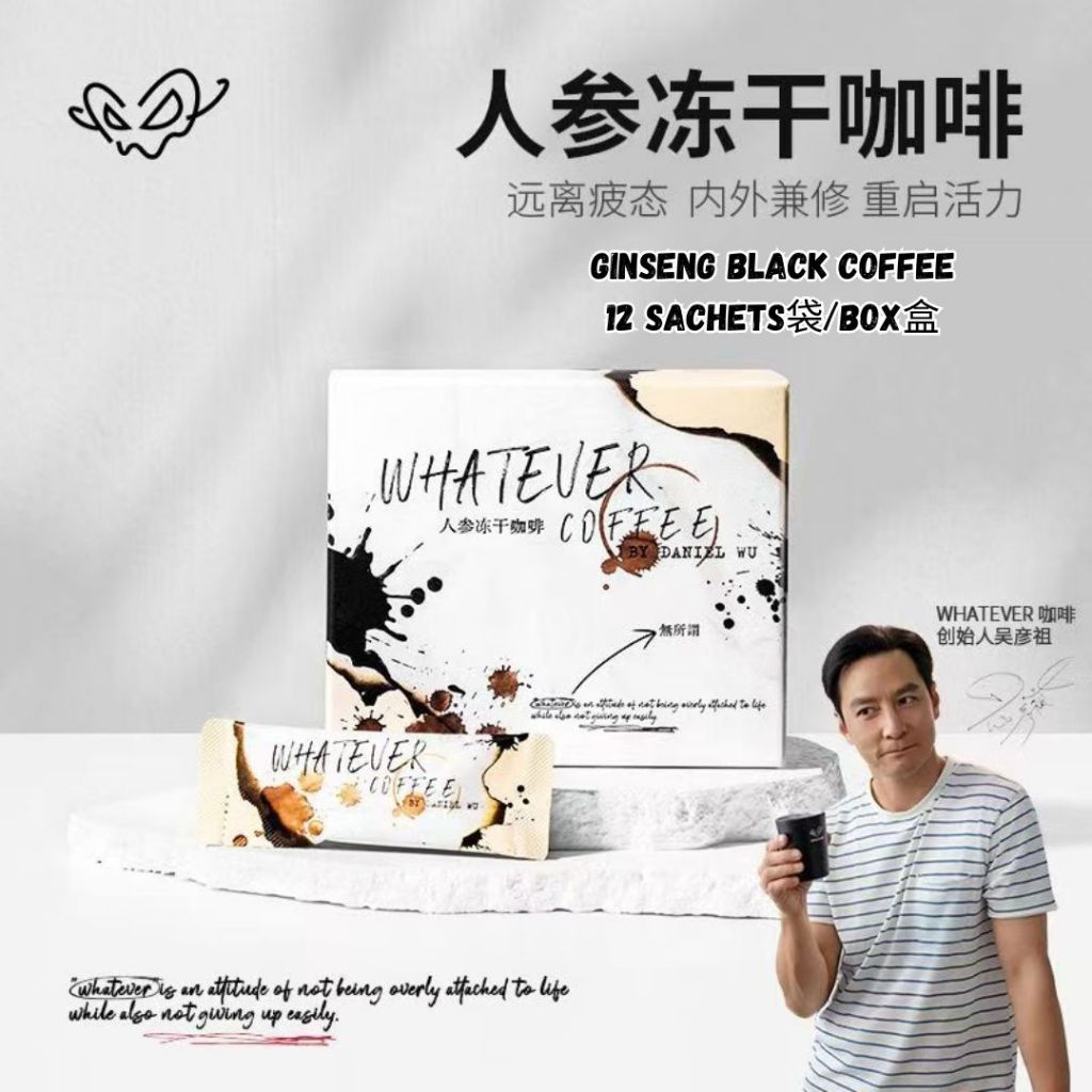 WHATEVER Black Coffee By Daniel Wu 吴彦祖创办 WHATEVER黑咖啡 灵芝黑咖啡/人参黑咖啡/运动黑咖啡/深海鱼胶原蛋白黑咖啡 Ginseng/Sport/Collagen/Lingzhi Coffee