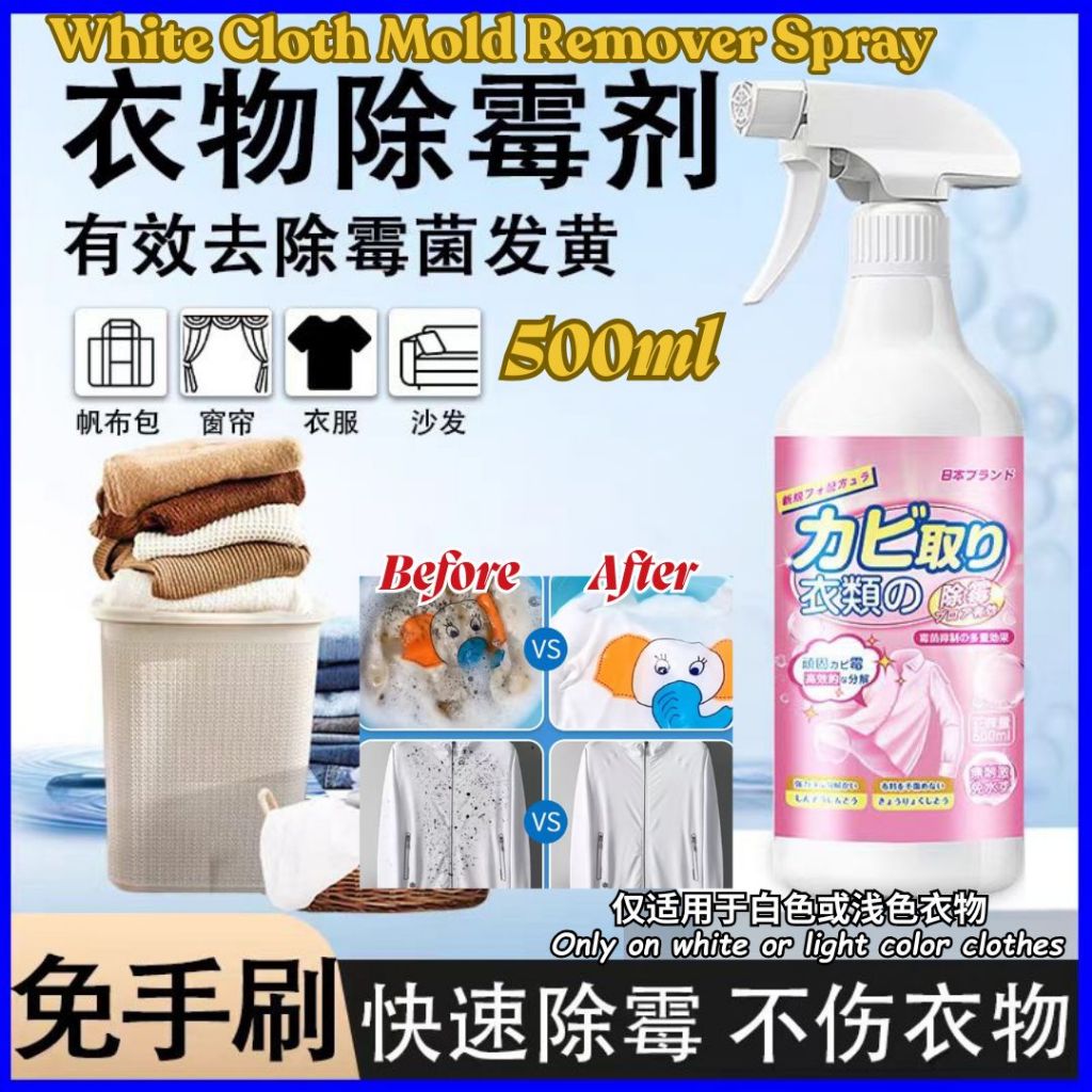 500ml 白衣衣物除霉剂 White Shirt Mold Remover Spray  White Cloth and Fabric Mold Remover Spray 浅色布料或白布除霉剂 去除衣服霉斑霉点