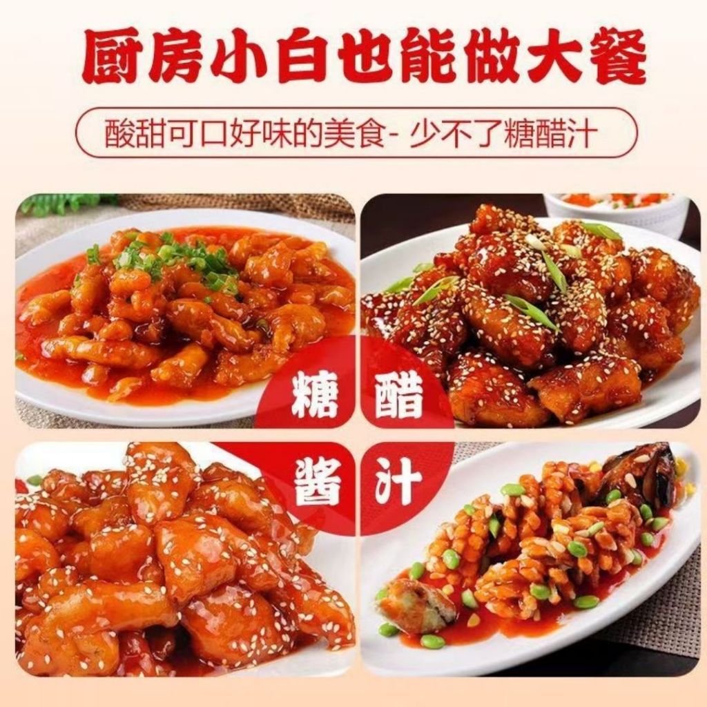 50g 果香酸甜 山楂糖醋汁/山药山楂糖醋汁 Hawthorn Sweet and Sour Sauce/ Chinese Yam Hawthorn Sweet & Sour Sauce