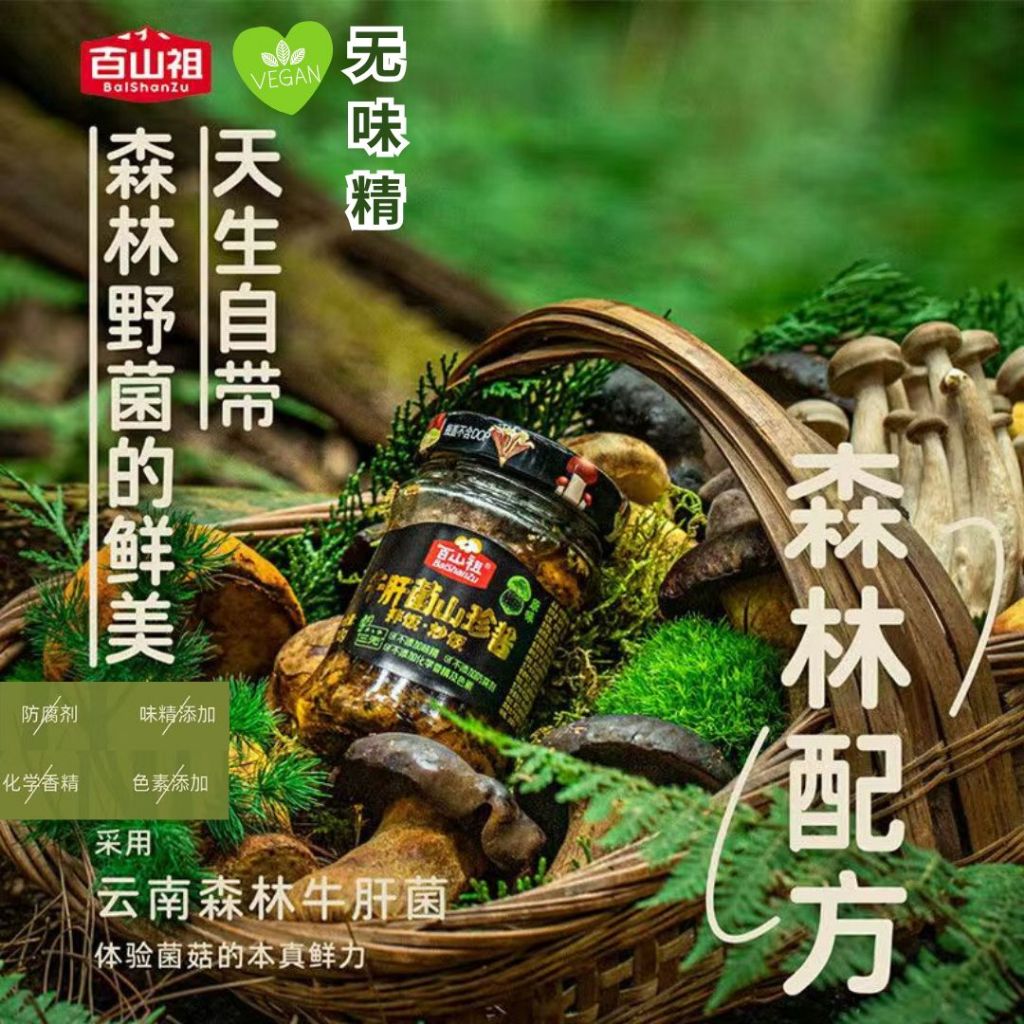 210g 素食无味精 牛肝菌山珍酱 拌饭版面菌菇酱 Vegetarian Porcini Mushroom Sauce Mixed Rice Mixed Noodle Mushroom Sauce