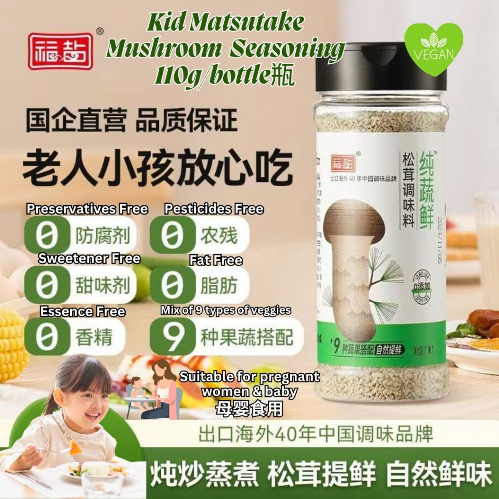 110g 福盐 松茸调味料 儿童松茸鲜 Kid Matsutake Mushroom  Seasoning 儿童松茸调味料 孕妇可吃调味料 Seasoning for pregnant women 12种果蔬松茸调味料