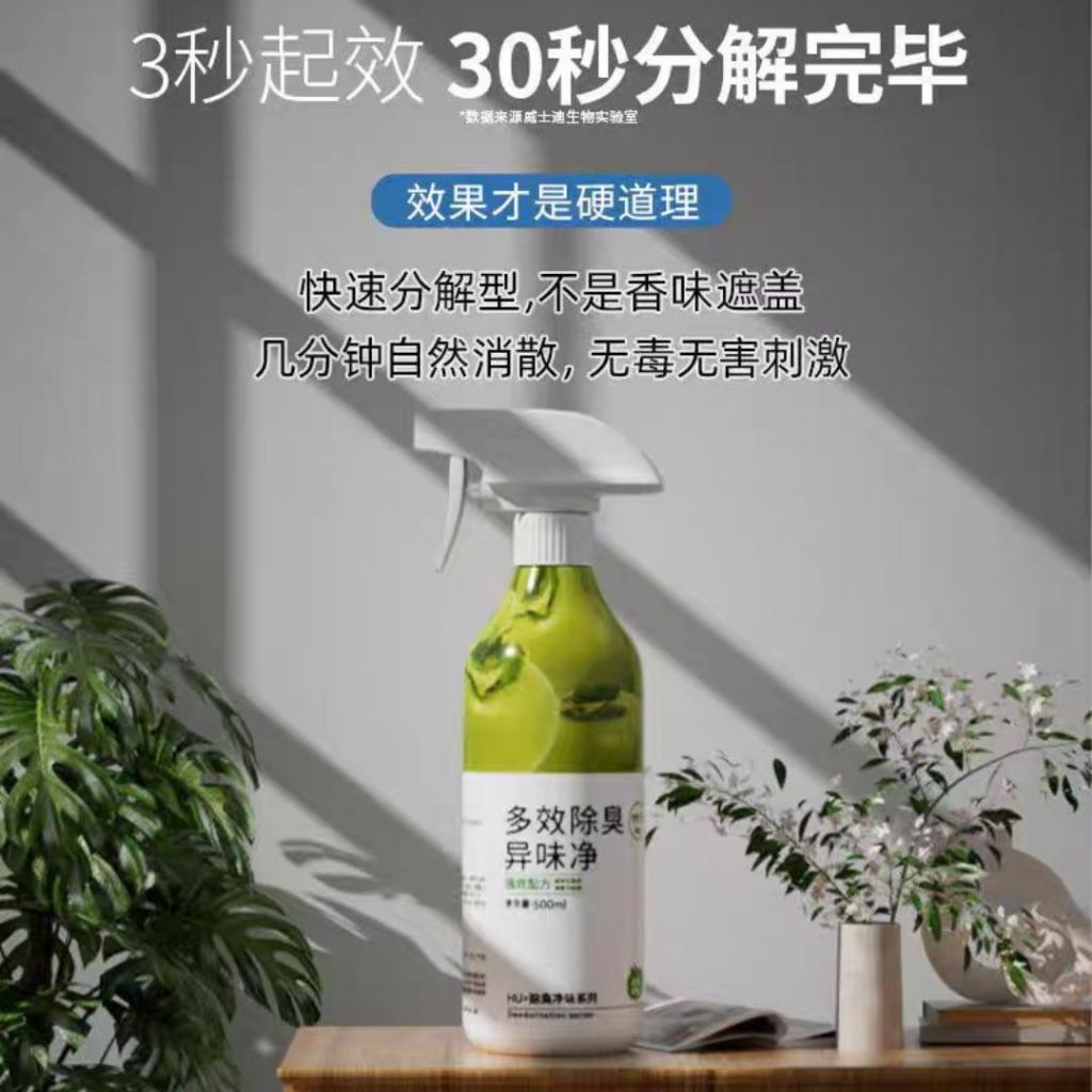 500ml TUSCA 强效多效除臭异味净 清除二手烟味清新剂 Multipurpose Air Deodorizer Remove Secondhand Smoke Smell 强效空气清新喷雾 Air Refresher 老人房清新剂
