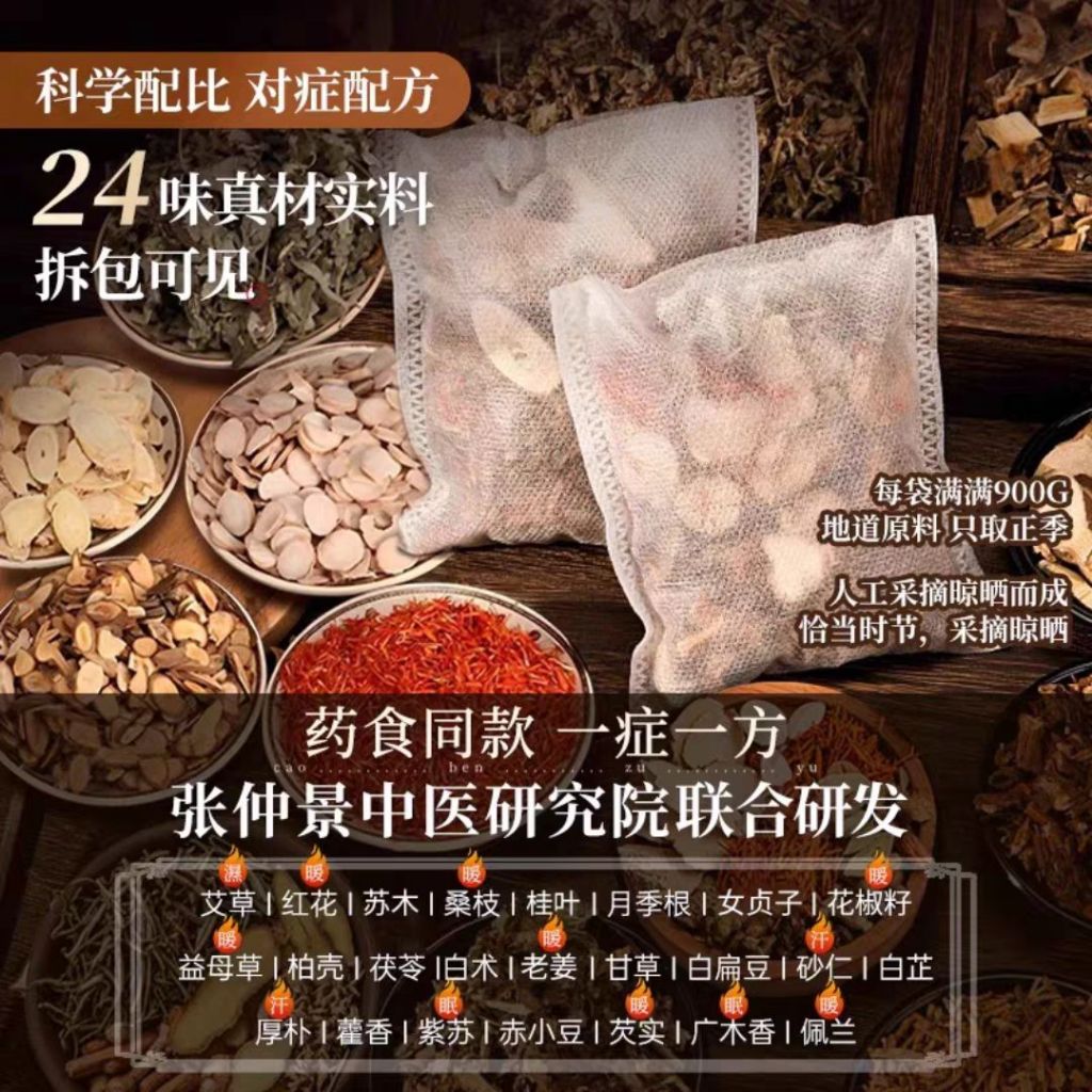 30g*30个药材包 24味祛湿排汗助眠驱寒药材泡脚包 24 Herbals Reduce Dampness Foot Spa Mixed Herbal Sweating Detox Foot Spa 排汗排毒真药材泡脚包
