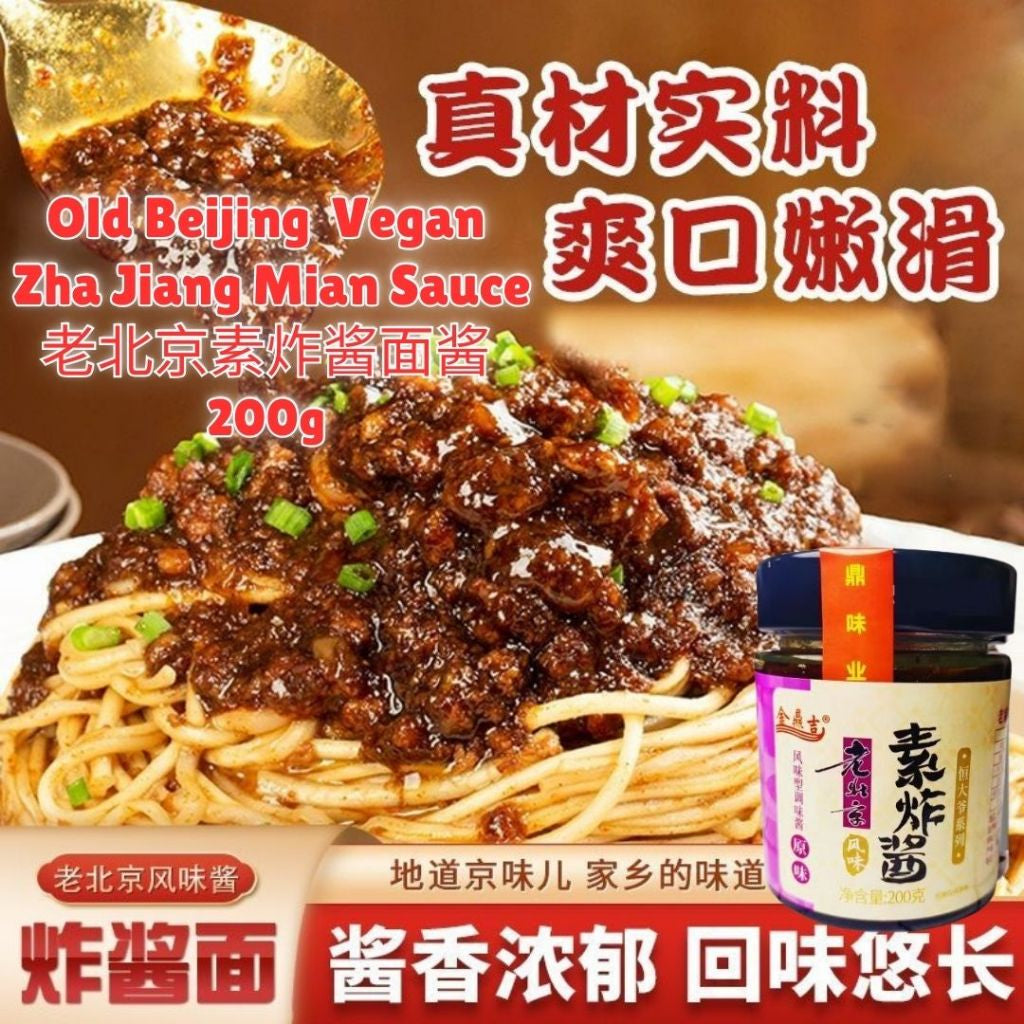 200g 金鼎吉老北京素炸酱面酱 Old Beijing Vegan Zha Jiang Mian Sauce Mixed Noodle Fried Bean Sauce 老北京素拌面酱